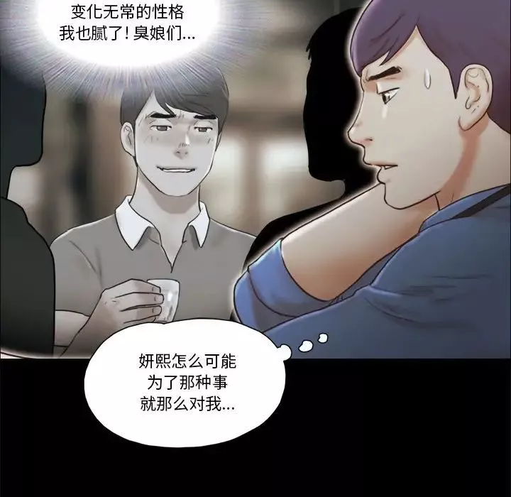 前任的陷阱第32話
