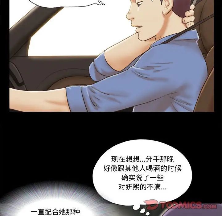 前任的陷阱第32話