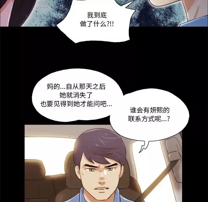前任的陷阱第32話