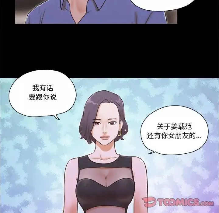 前任的陷阱-第32话 - 图片 24