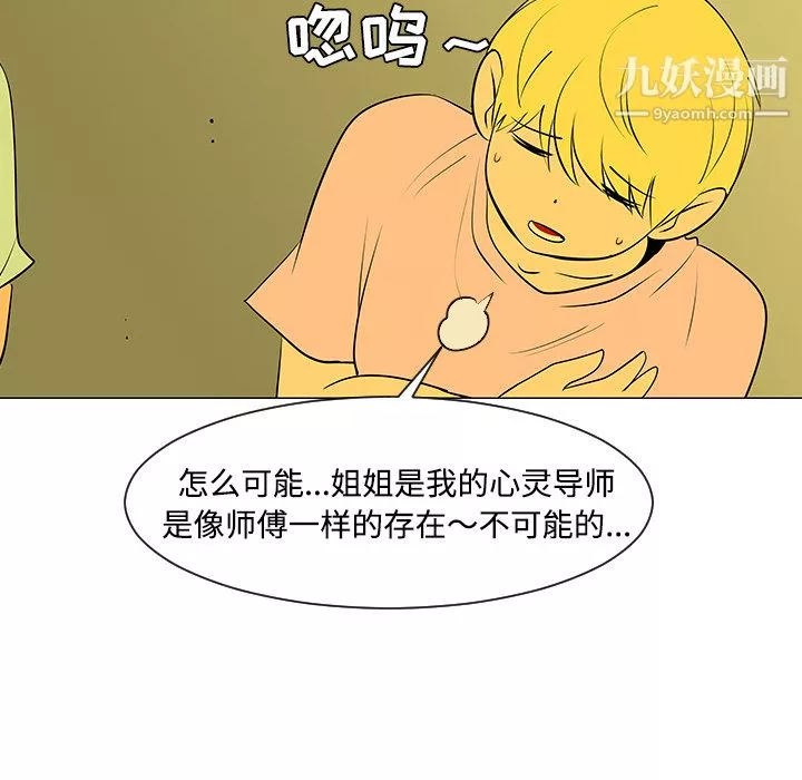 每天忍耐的男人第32話