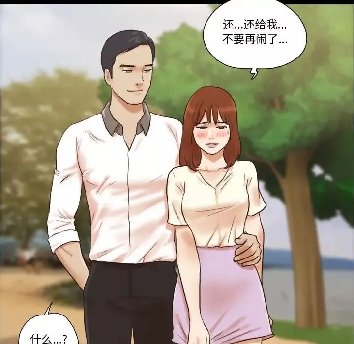 前任的陷阱第32話