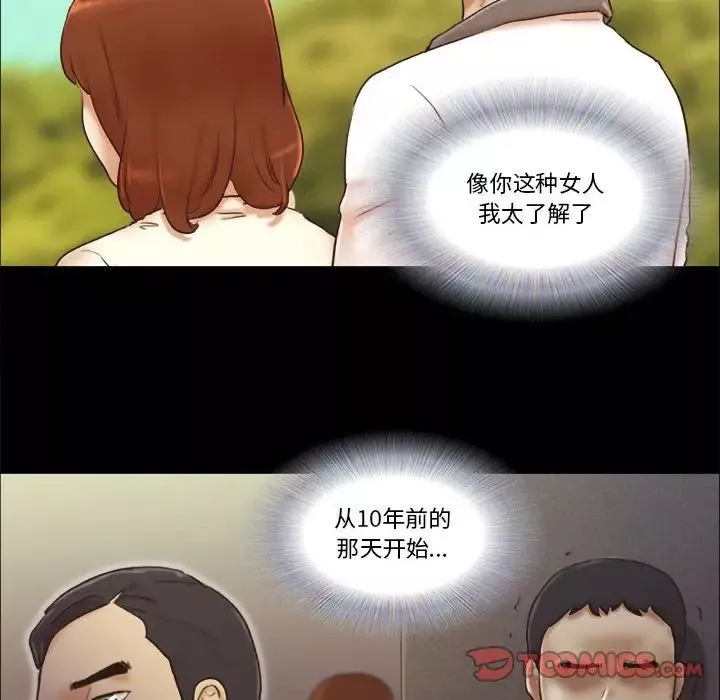 前任的陷阱第32話