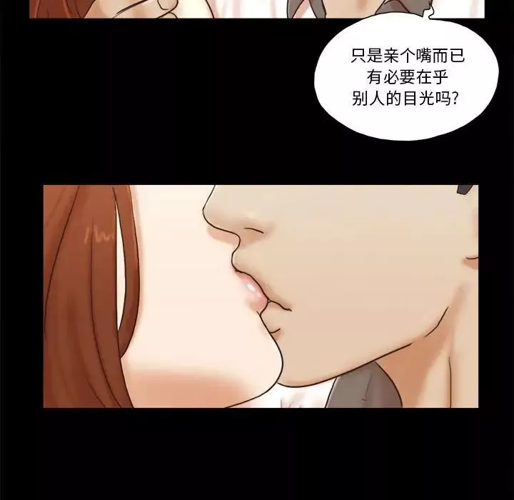 前任的陷阱-第32话 - 图片 47