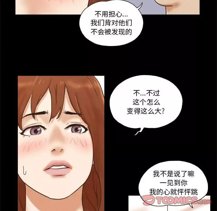 前任的陷阱第32話