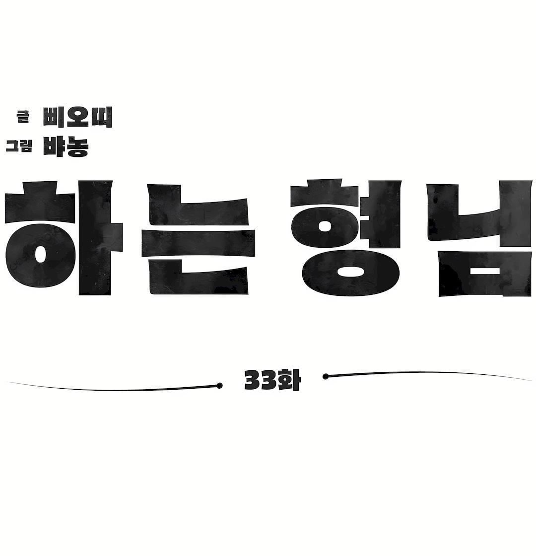 清水健救救我第33话