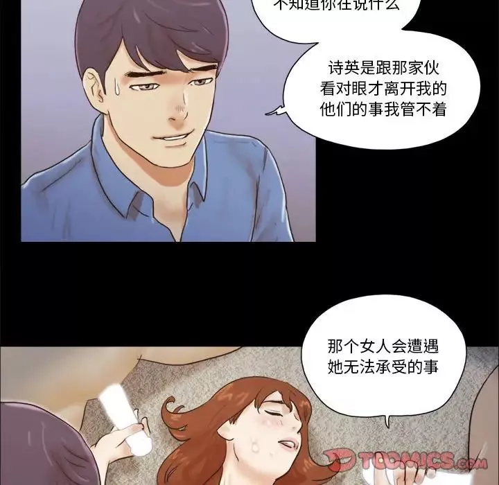 前任的陷阱第32話