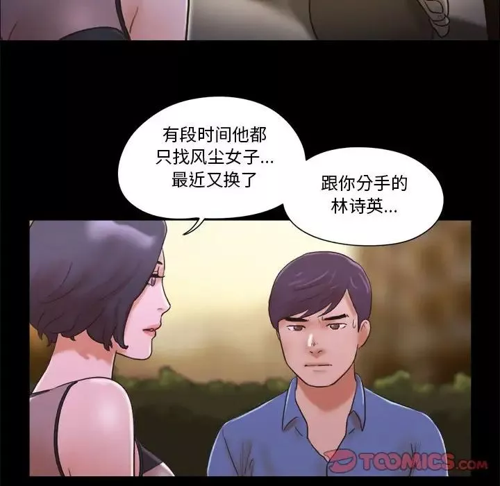 前任的陷阱第33話