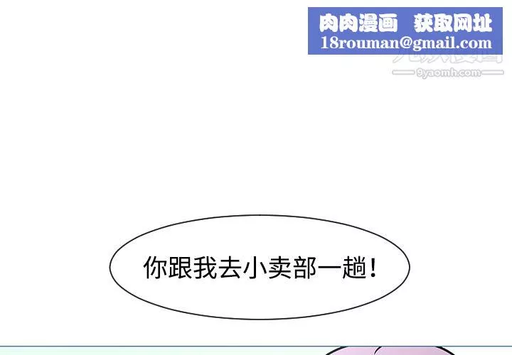 每天忍耐的男人第33話