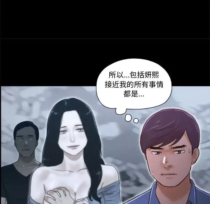 前任的陷阱-第33话 - 图片 9