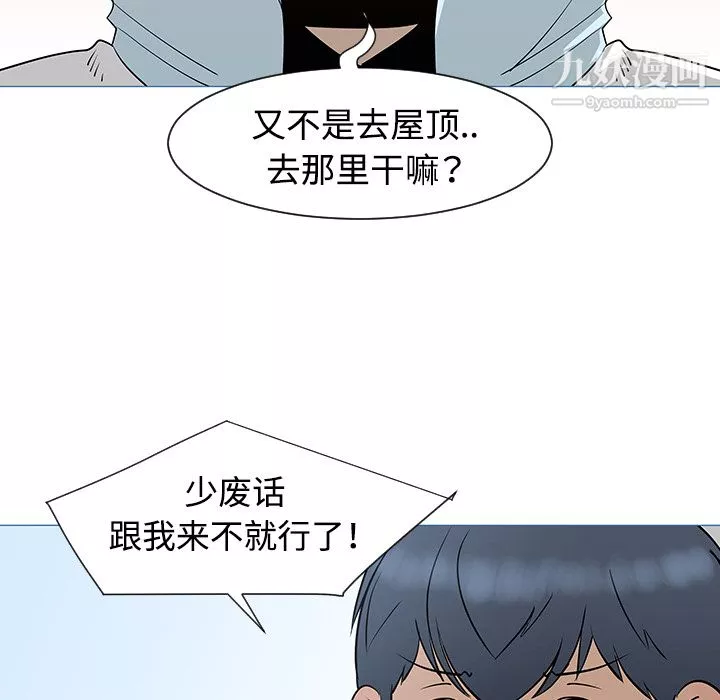 每天忍耐的男人-第33话 - 图片 6