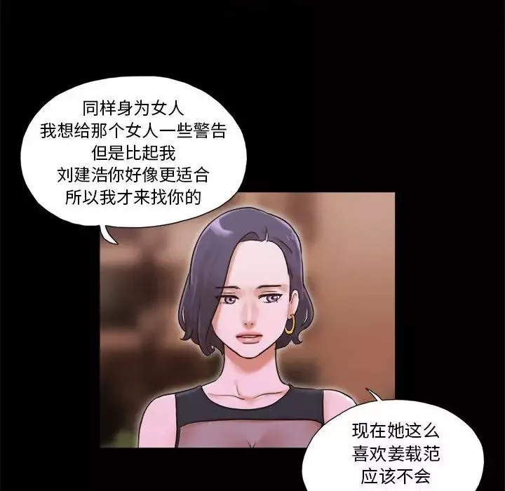 前任的陷阱-第33话 - 图片 15