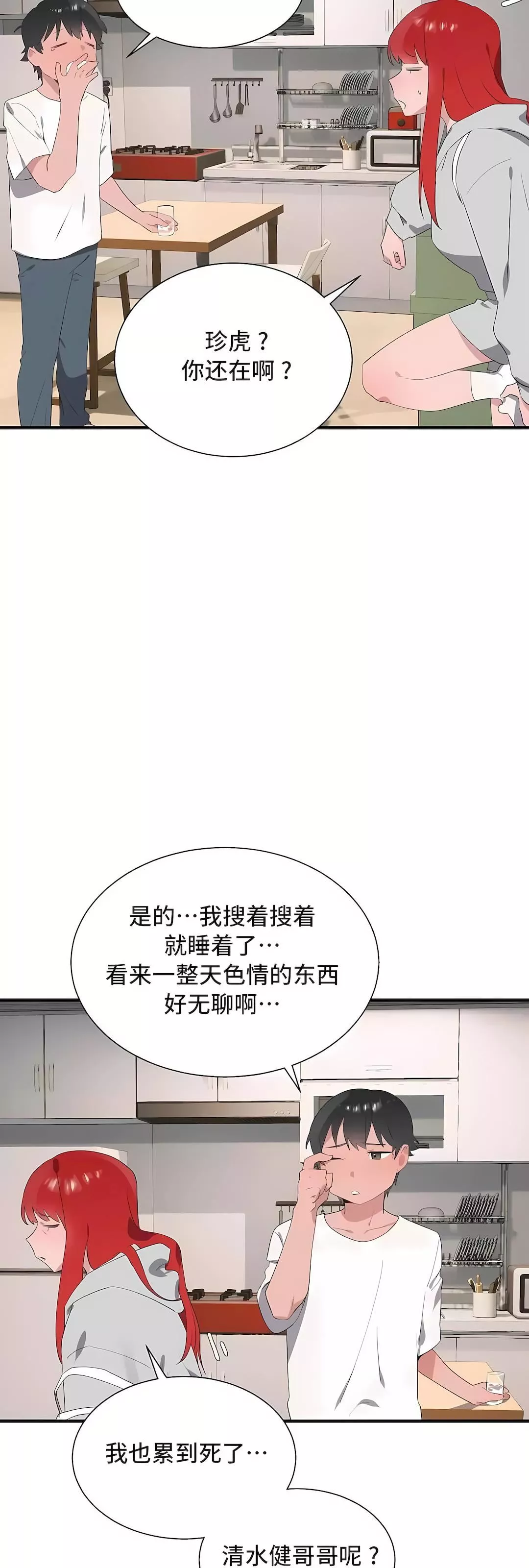 清水健救救我第33話