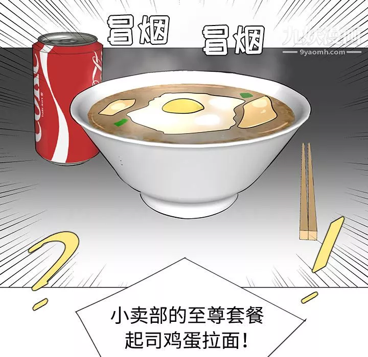 每天忍耐的男人-第33话 - 图片 24