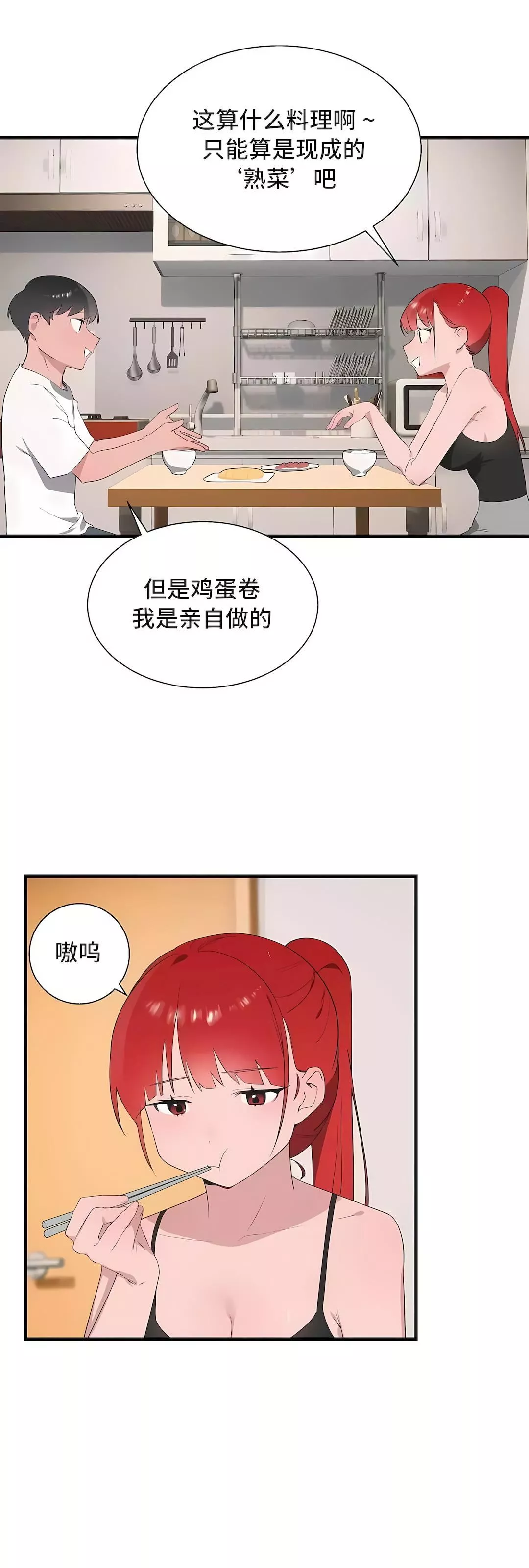 清水健救救我第33話
