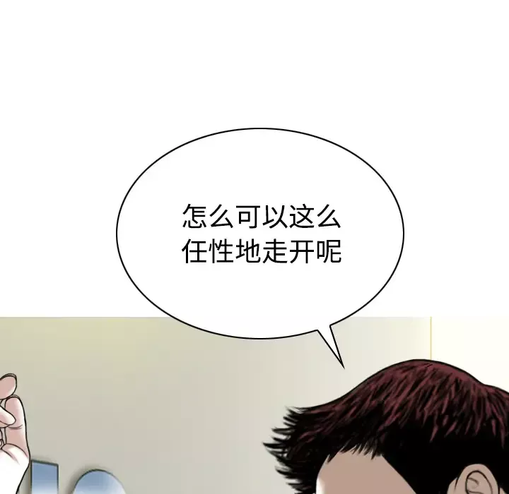 美人为馅-第23话 - 图片 7