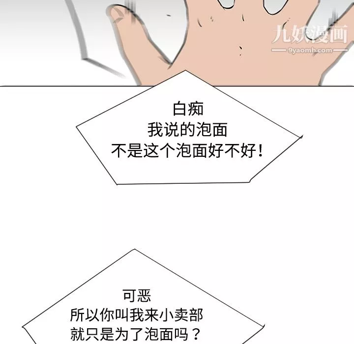 每天忍耐的男人-第33话 - 图片 30