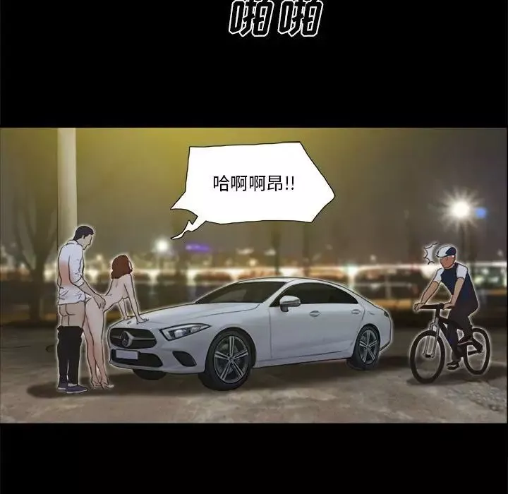前任的陷阱-第33话 - 图片 49