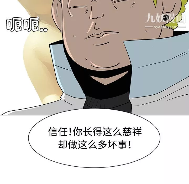 每天忍耐的男人-第33话 - 图片 41