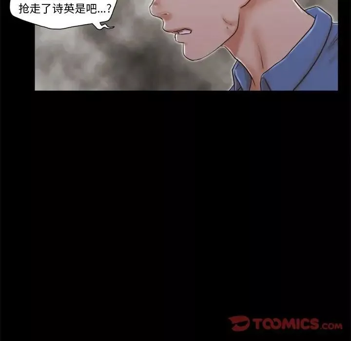 前任的陷阱-第33话 - 图片 52