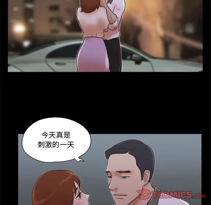 前任的陷阱第33话