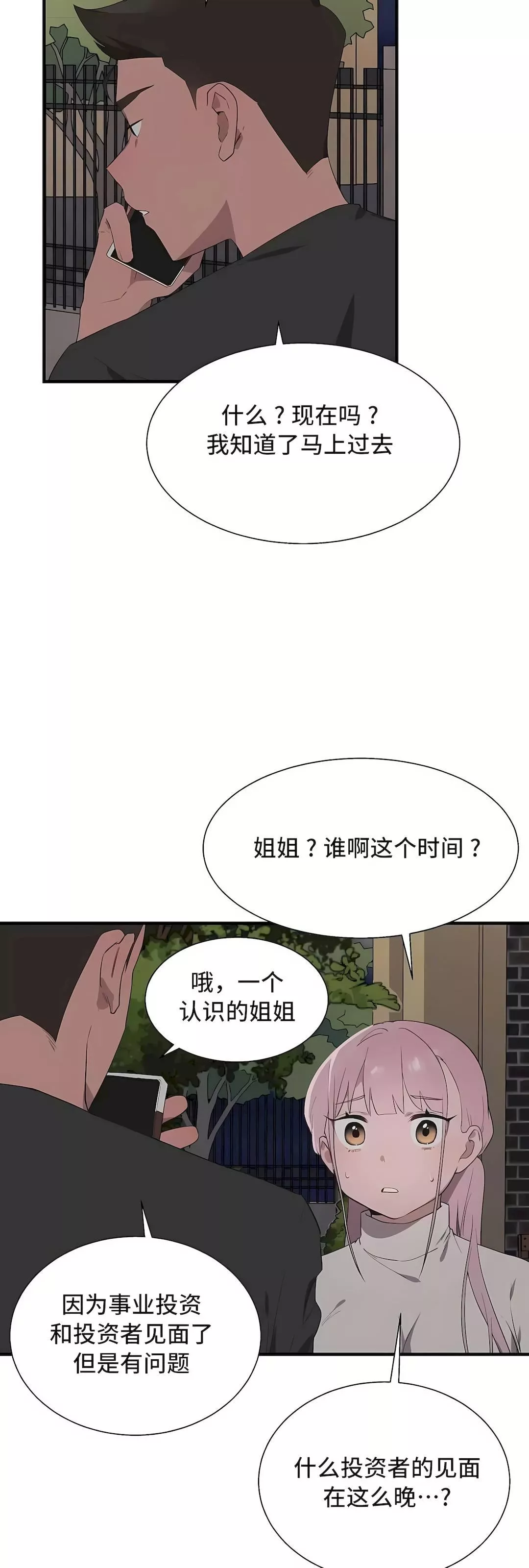 清水健救救我-第33话 - 图片 52