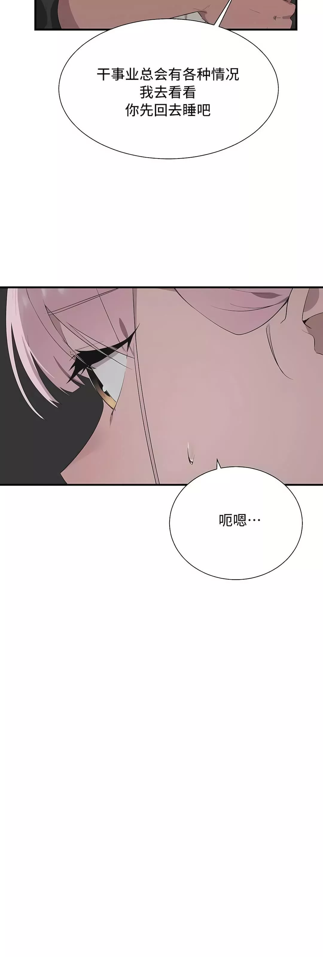清水健救救我-第33话 - 图片 54