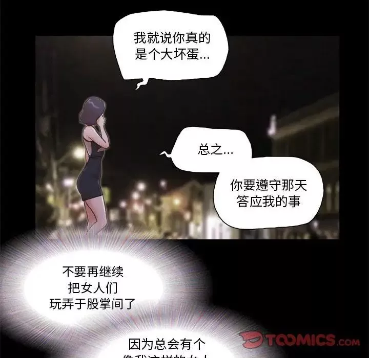 前任的陷阱-第33话 - 图片 60