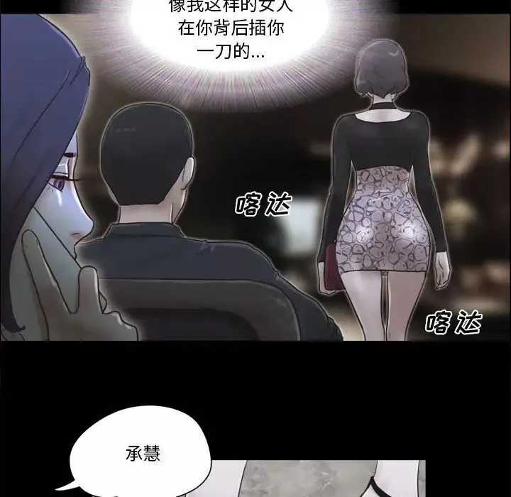 前任的陷阱-第33话 - 图片 61