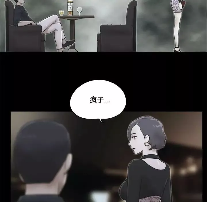 前任的陷阱-第33话 - 图片 63