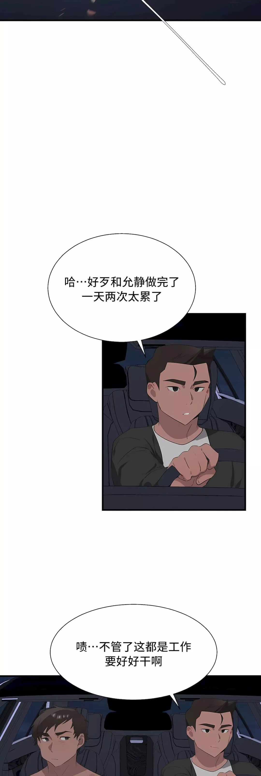 清水健救救我-第33话 - 图片 58