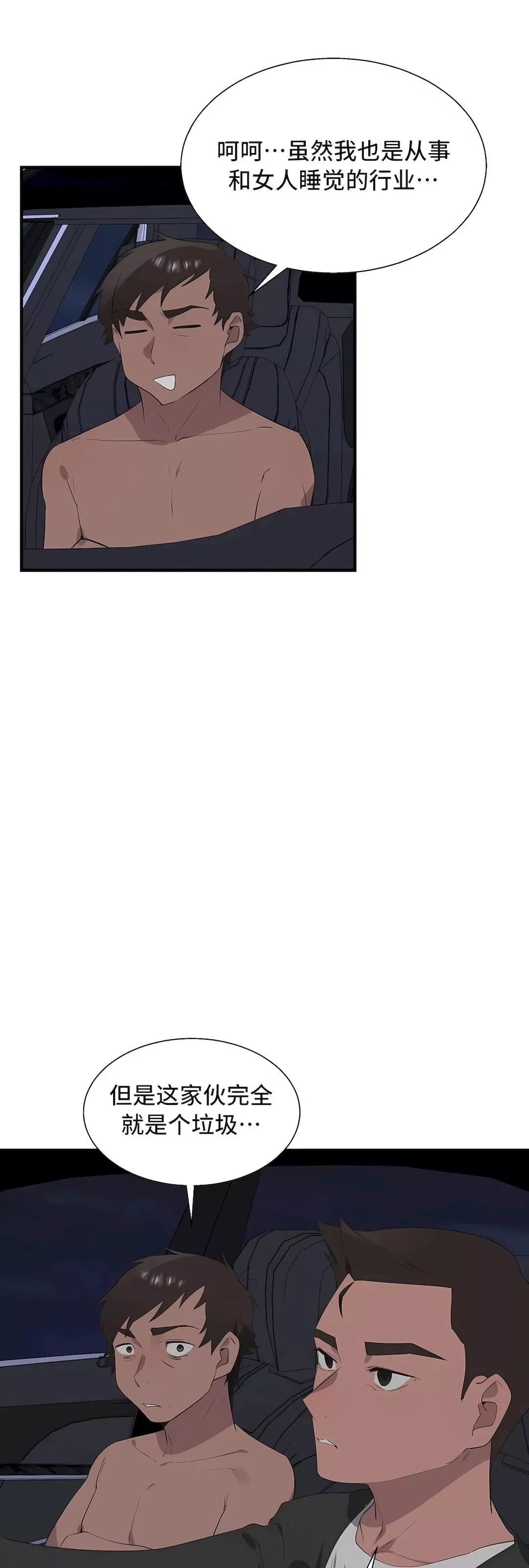 清水健救救我第33話