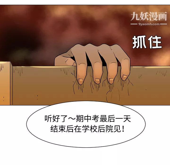 每天忍耐的男人-第33话 - 图片 60