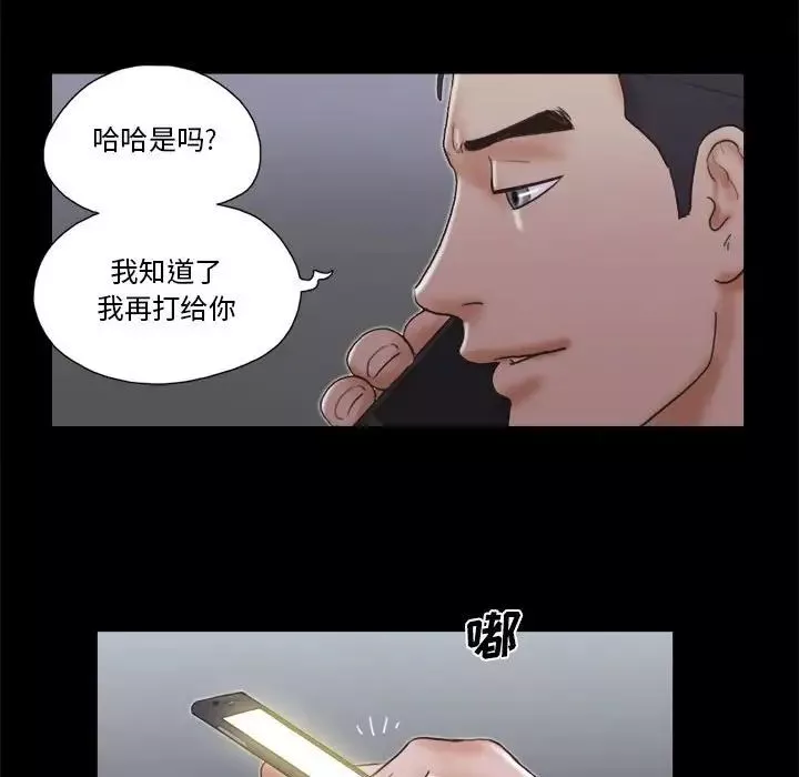 前任的陷阱-第33话 - 图片 81
