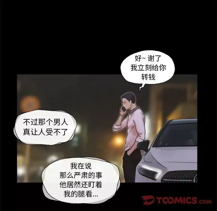 前任的陷阱第33話