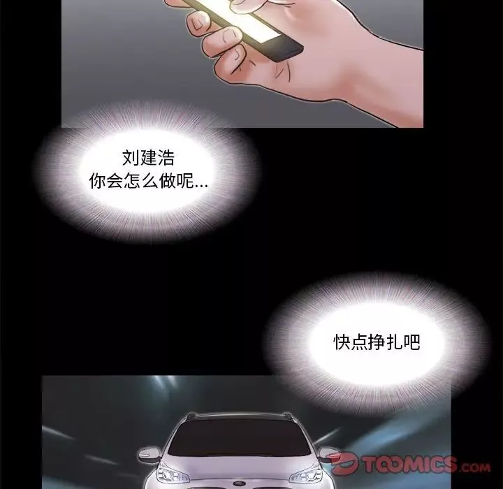 前任的陷阱-第33话 - 图片 84
