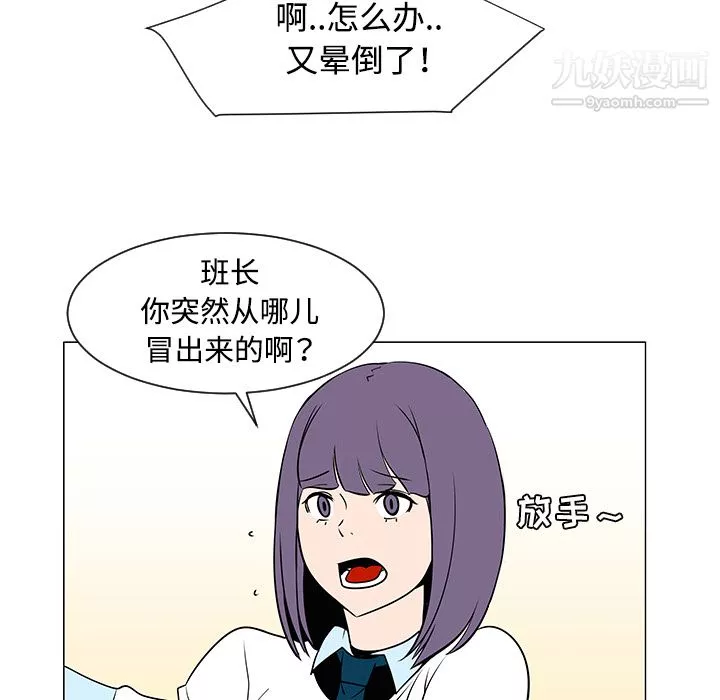 每天忍耐的男人-第33话 - 图片 71