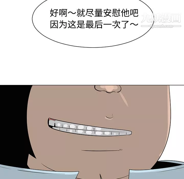 每天忍耐的男人-第33话 - 图片 76