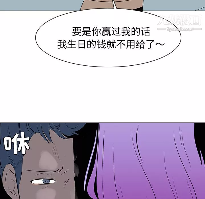 每天忍耐的男人-第33话 - 图片 77