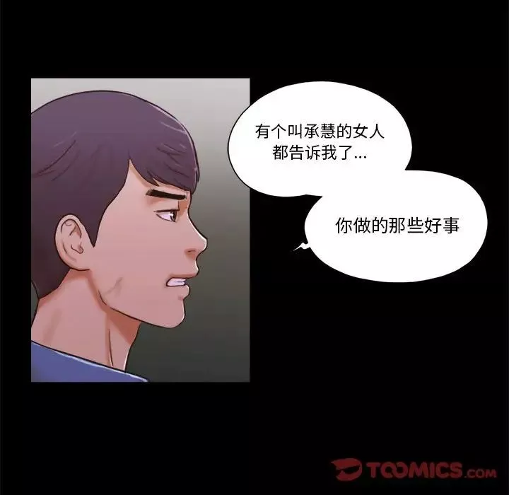 前任的陷阱第34話