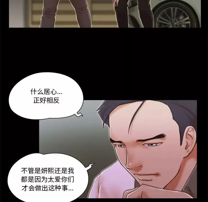 前任的陷阱-第34话 - 图片 15
