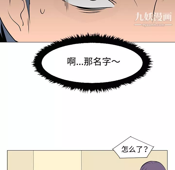 每天忍耐的男人-第33话 - 图片 90