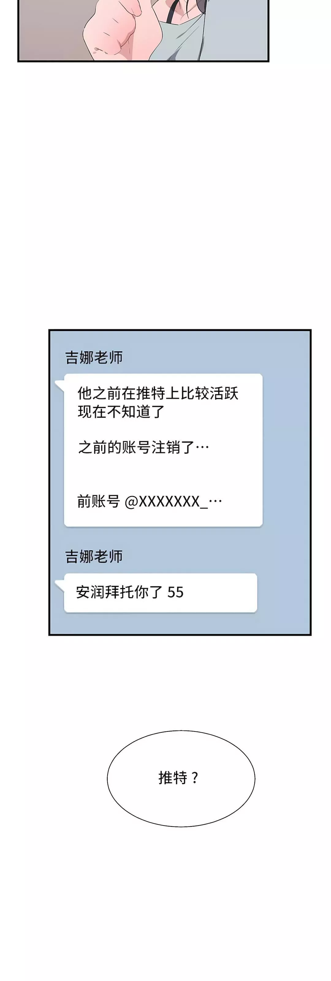 清水健救救我-第34话 - 图片 20