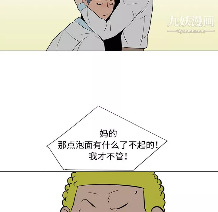 每天忍耐的男人-第33话 - 图片 95