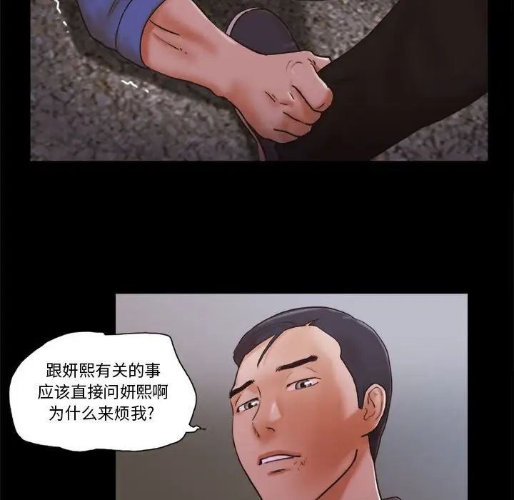 前任的陷阱第34話