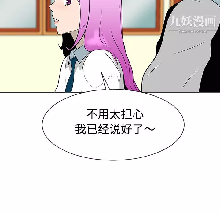 每天忍耐的男人-第33话 - 图片 102