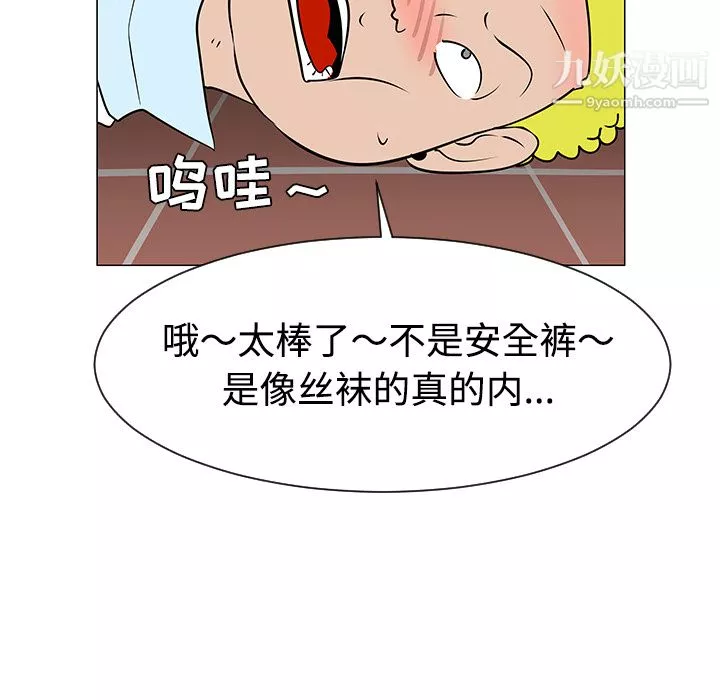 每天忍耐的男人-第33话 - 图片 110