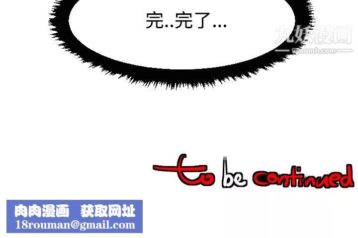 每天忍耐的男人-第33话 - 图片 115