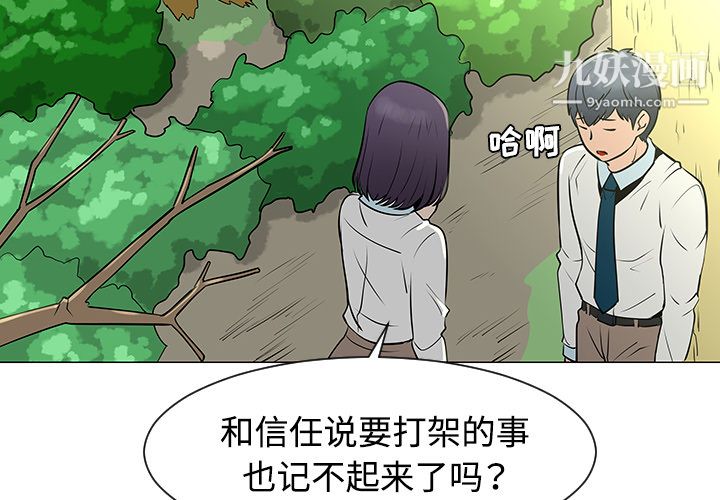 每天忍耐的男人第34话