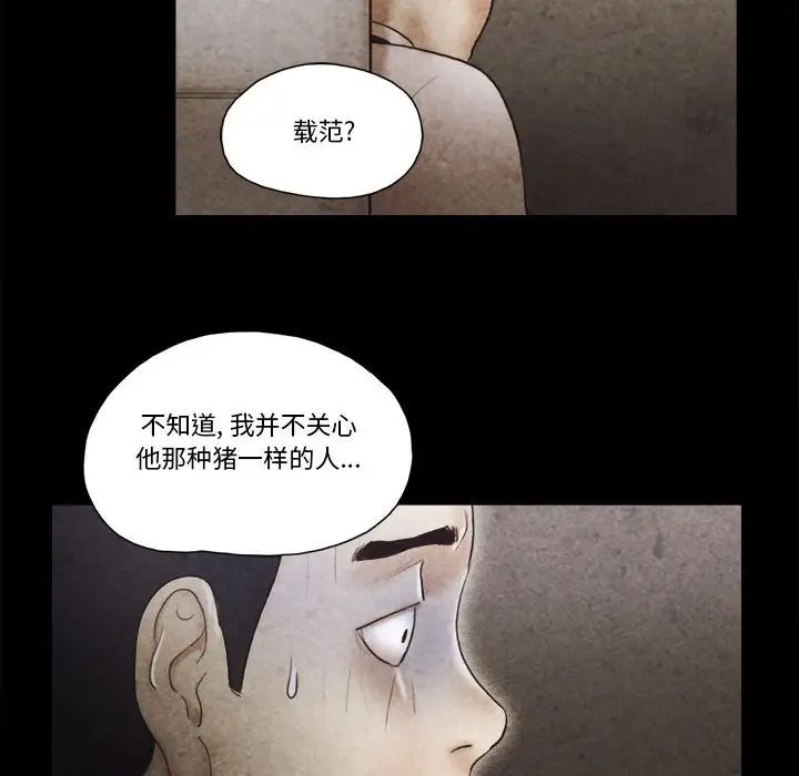 前任的陷阱第34话